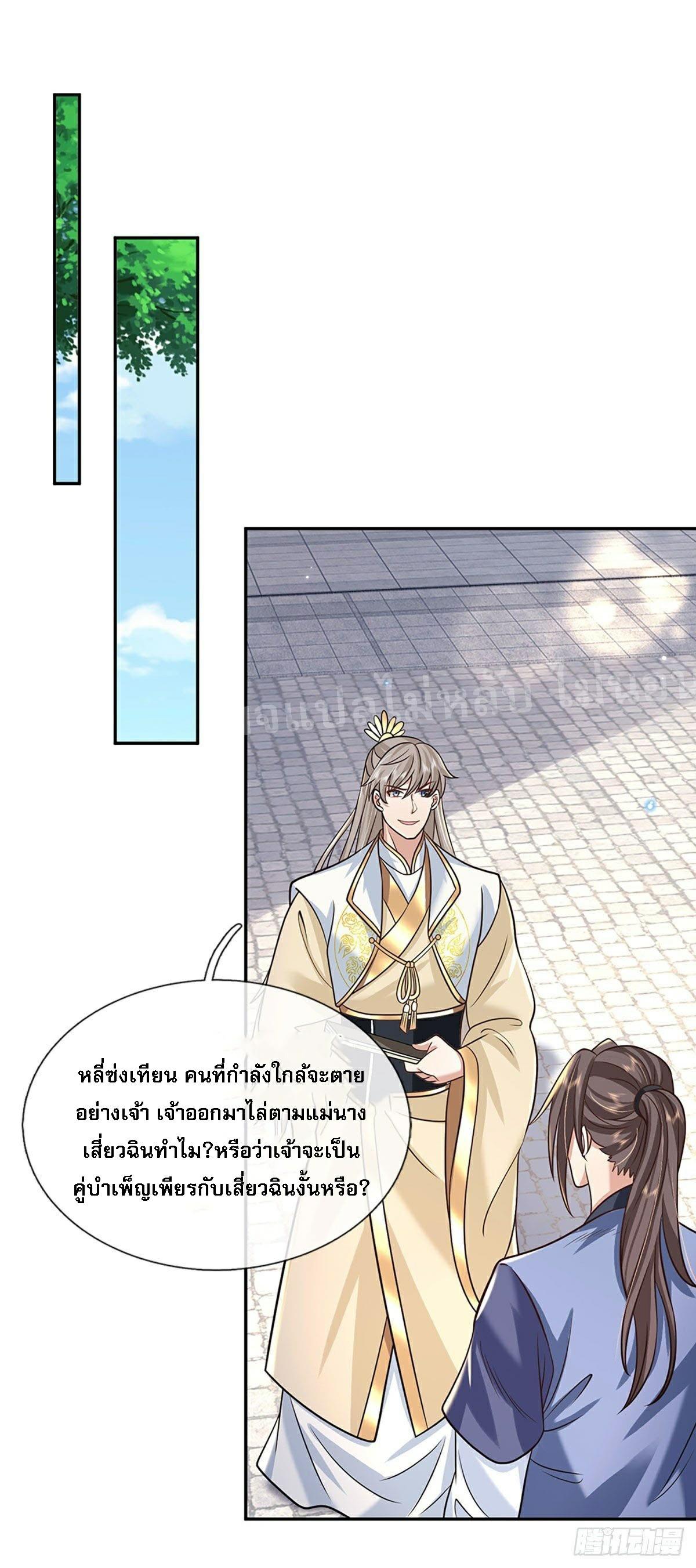 I Return From the Heaven and Worlds ตอนที่ 85 แปลไทย รูปที่ 19