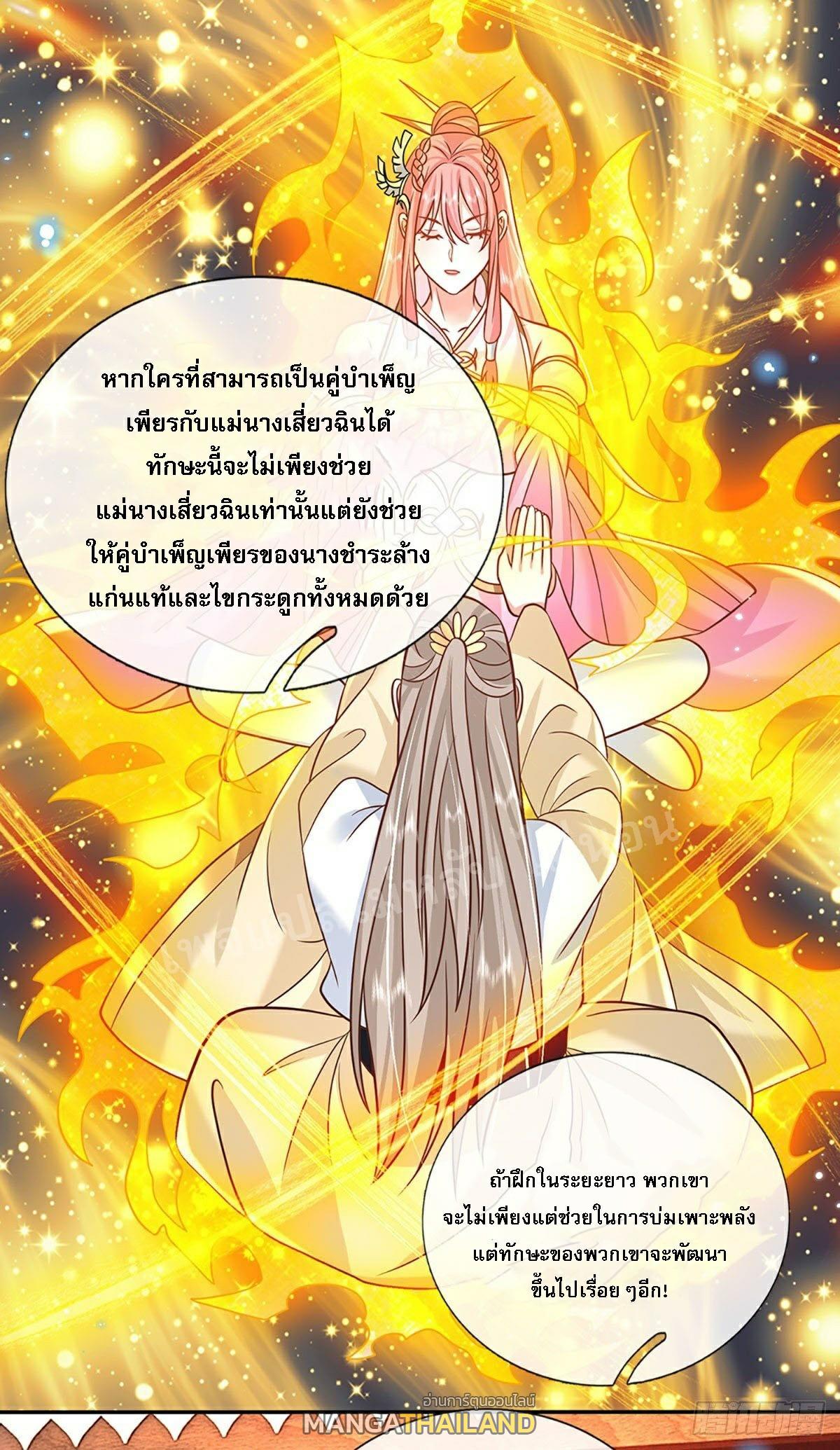 I Return From the Heaven and Worlds ตอนที่ 85 แปลไทย รูปที่ 23