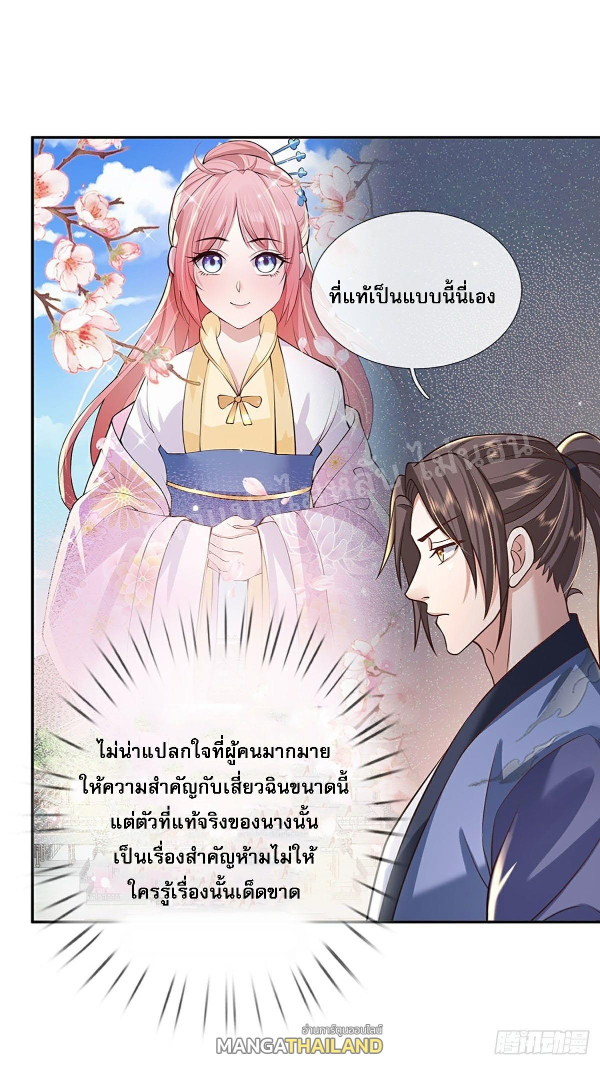 I Return From the Heaven and Worlds ตอนที่ 85 แปลไทย รูปที่ 26