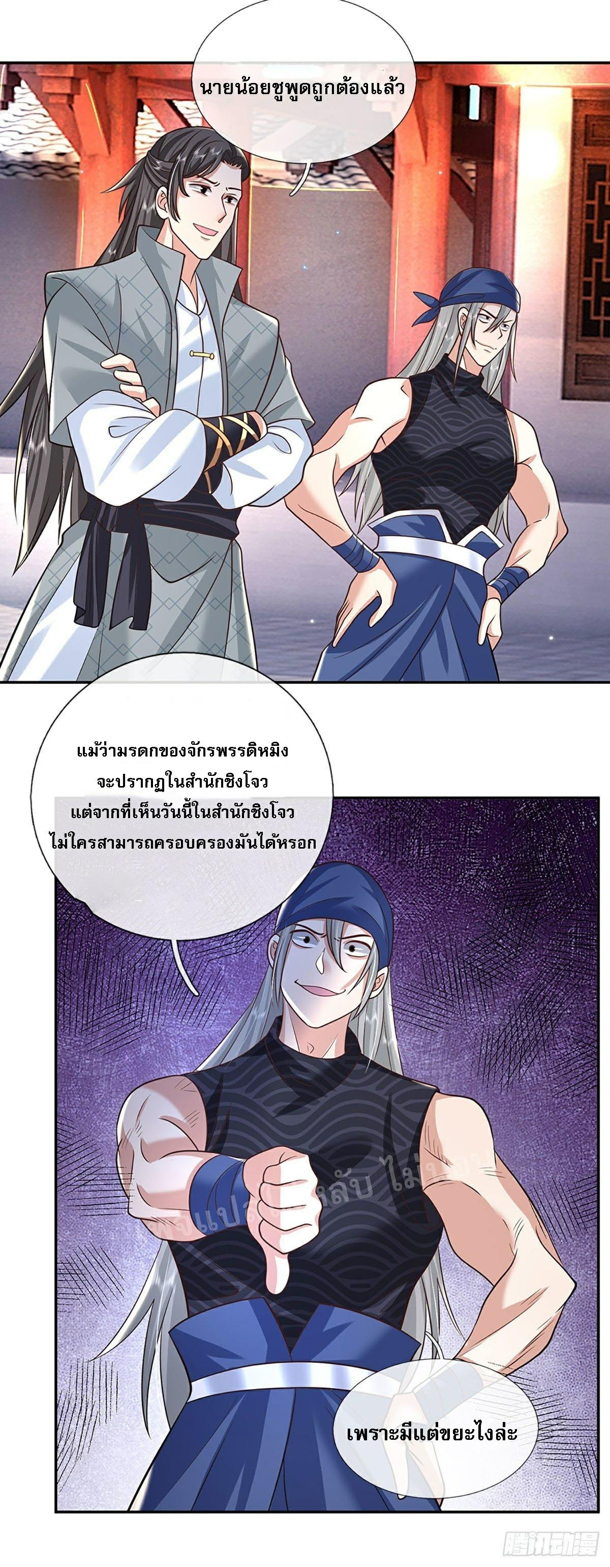 I Return From the Heaven and Worlds ตอนที่ 85 แปลไทย รูปที่ 29