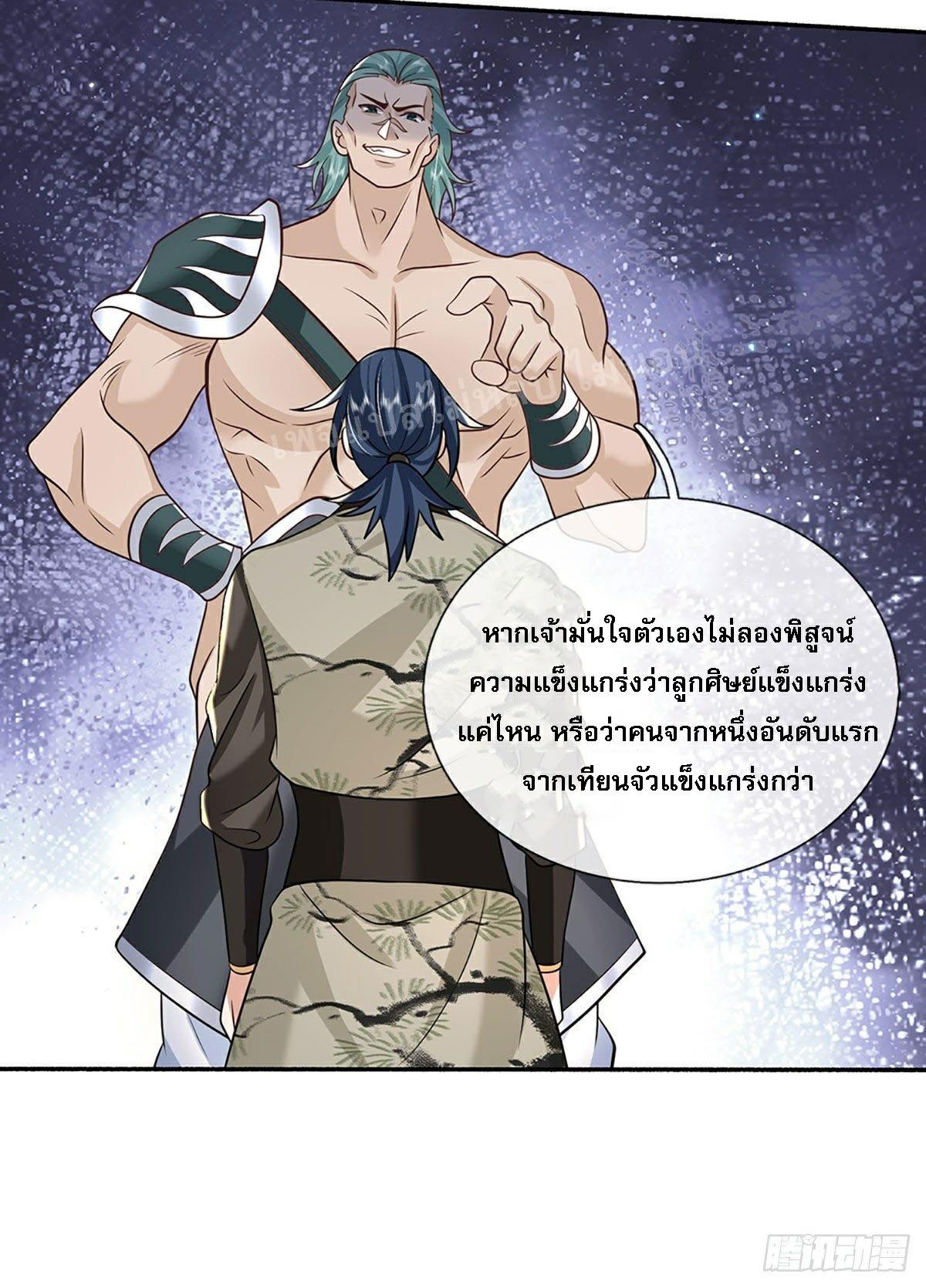 I Return From the Heaven and Worlds ตอนที่ 85 แปลไทย รูปที่ 33