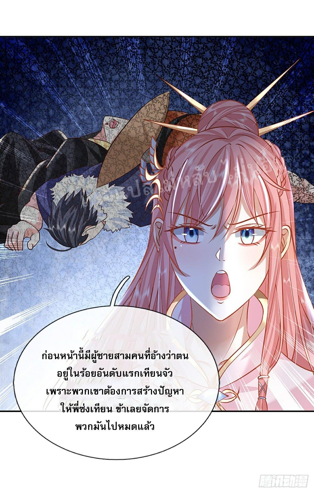 I Return From the Heaven and Worlds ตอนที่ 86 แปลไทย รูปที่ 26