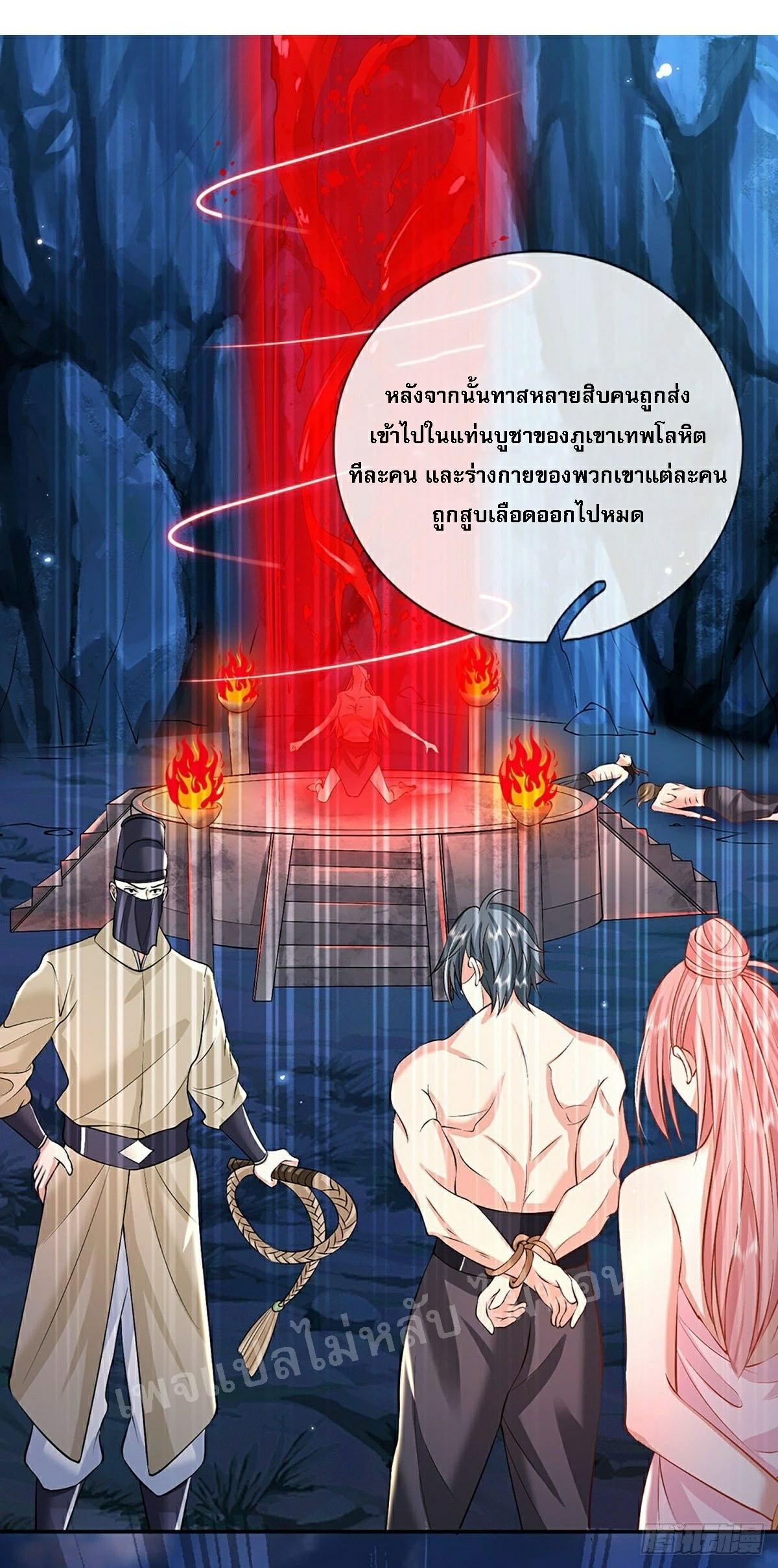 I Return From the Heaven and Worlds ตอนที่ 87 แปลไทย รูปที่ 17