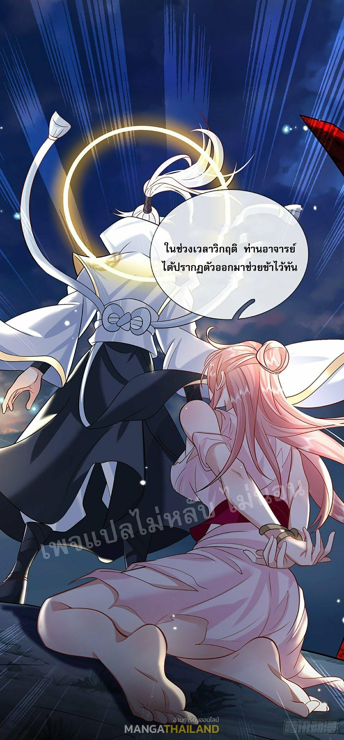 I Return From the Heaven and Worlds ตอนที่ 87 แปลไทย รูปที่ 18