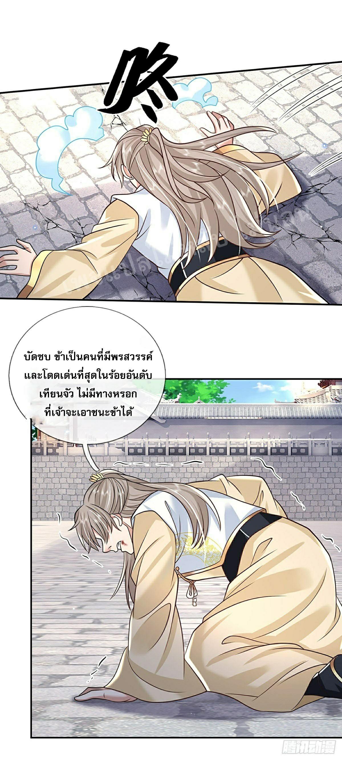 I Return From the Heaven and Worlds ตอนที่ 87 แปลไทย รูปที่ 2