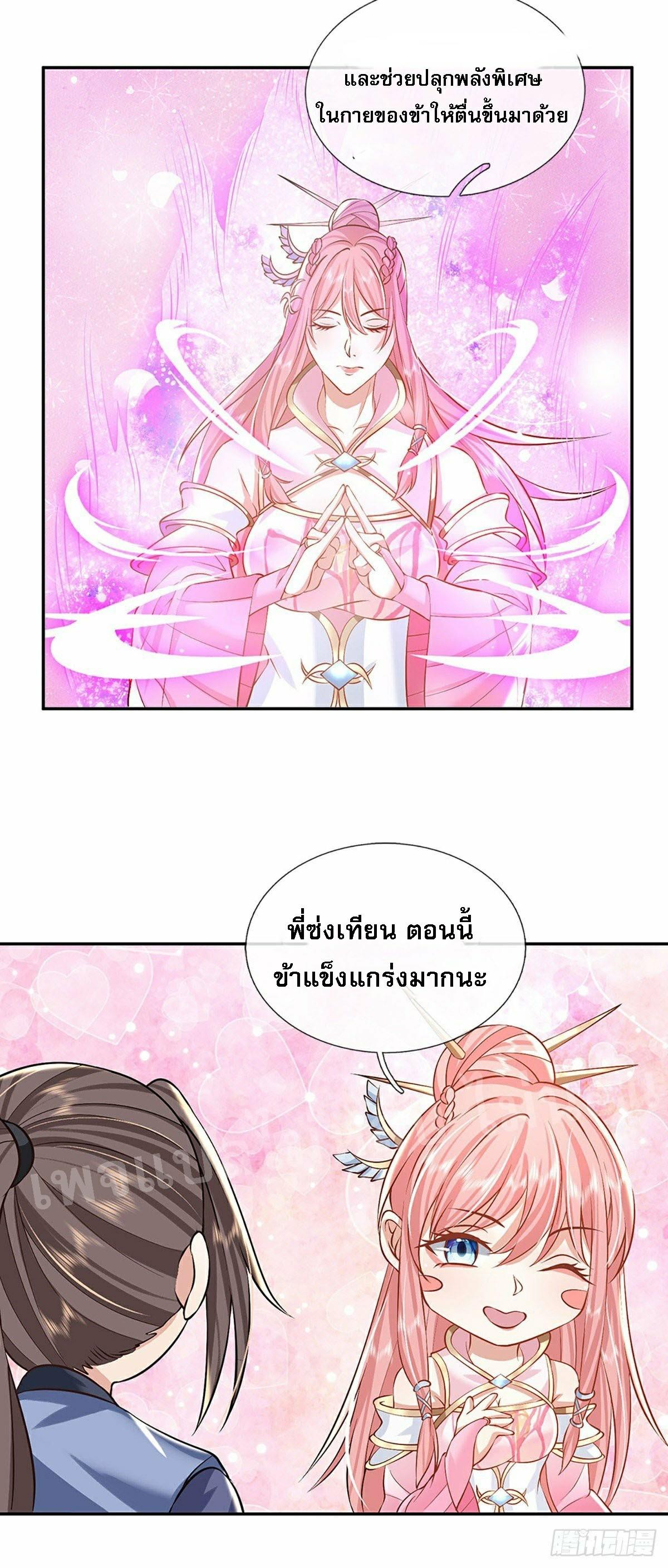 I Return From the Heaven and Worlds ตอนที่ 87 แปลไทย รูปที่ 21