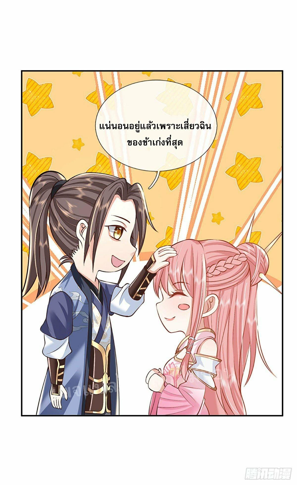 I Return From the Heaven and Worlds ตอนที่ 87 แปลไทย รูปที่ 22