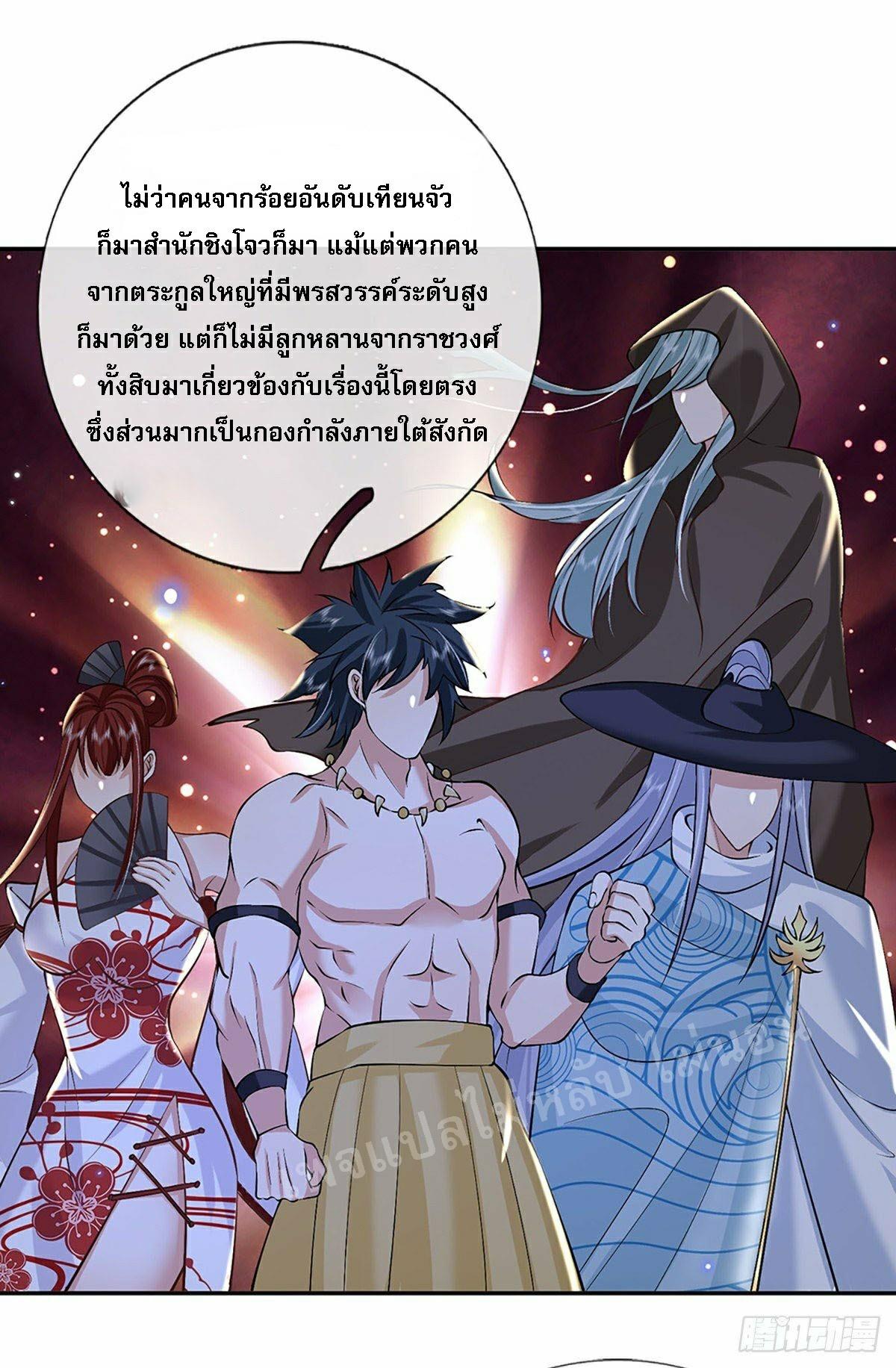 I Return From the Heaven and Worlds ตอนที่ 87 แปลไทย รูปที่ 29