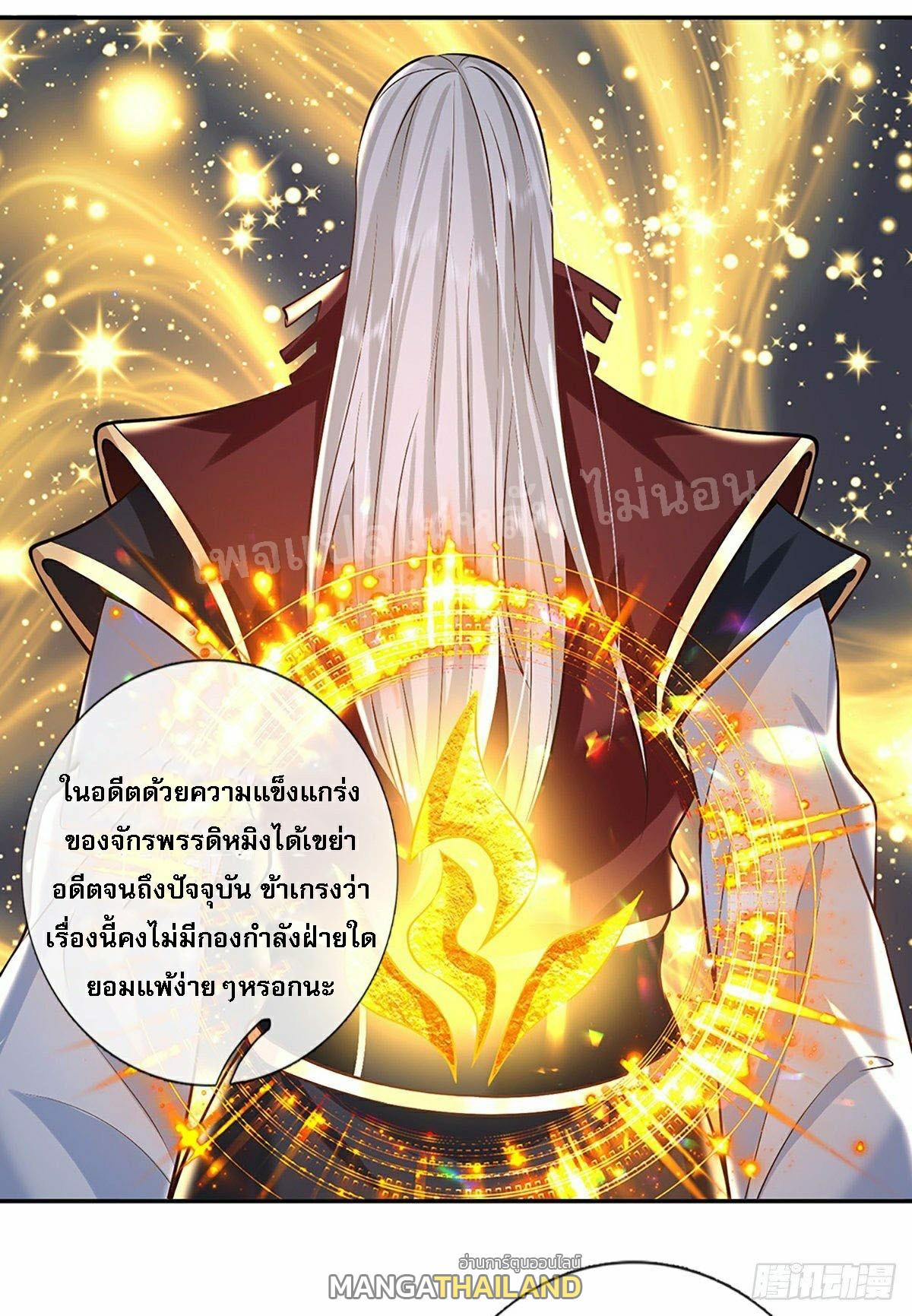 I Return From the Heaven and Worlds ตอนที่ 87 แปลไทย รูปที่ 31