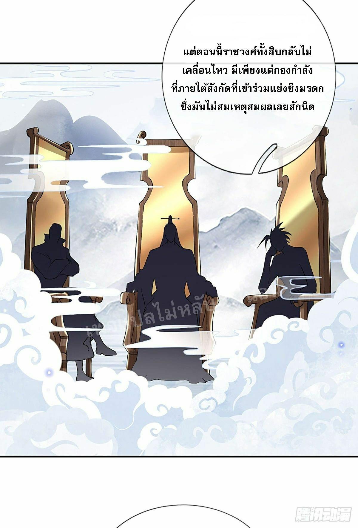 I Return From the Heaven and Worlds ตอนที่ 87 แปลไทย รูปที่ 32