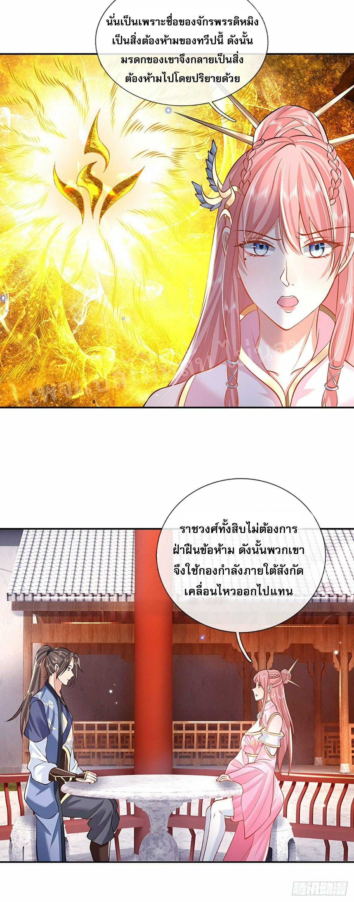 I Return From the Heaven and Worlds ตอนที่ 87 แปลไทย รูปที่ 33