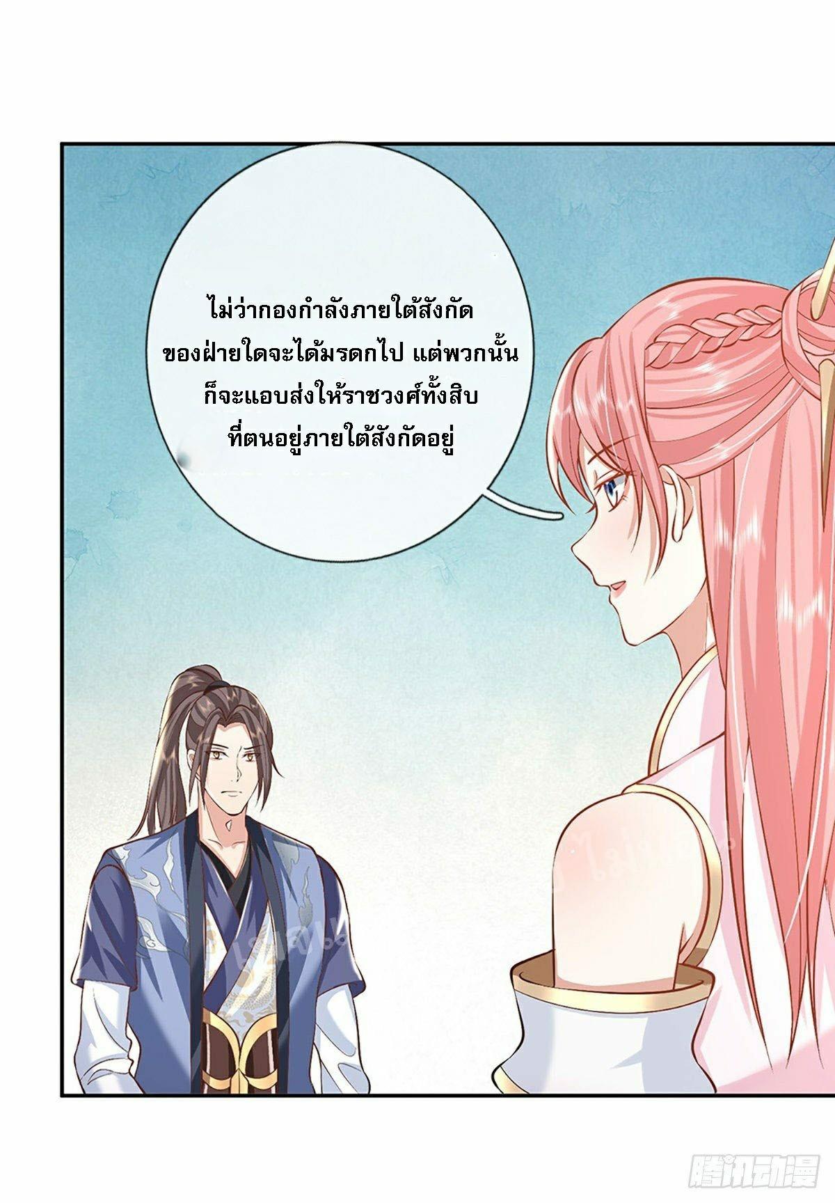 I Return From the Heaven and Worlds ตอนที่ 87 แปลไทย รูปที่ 34