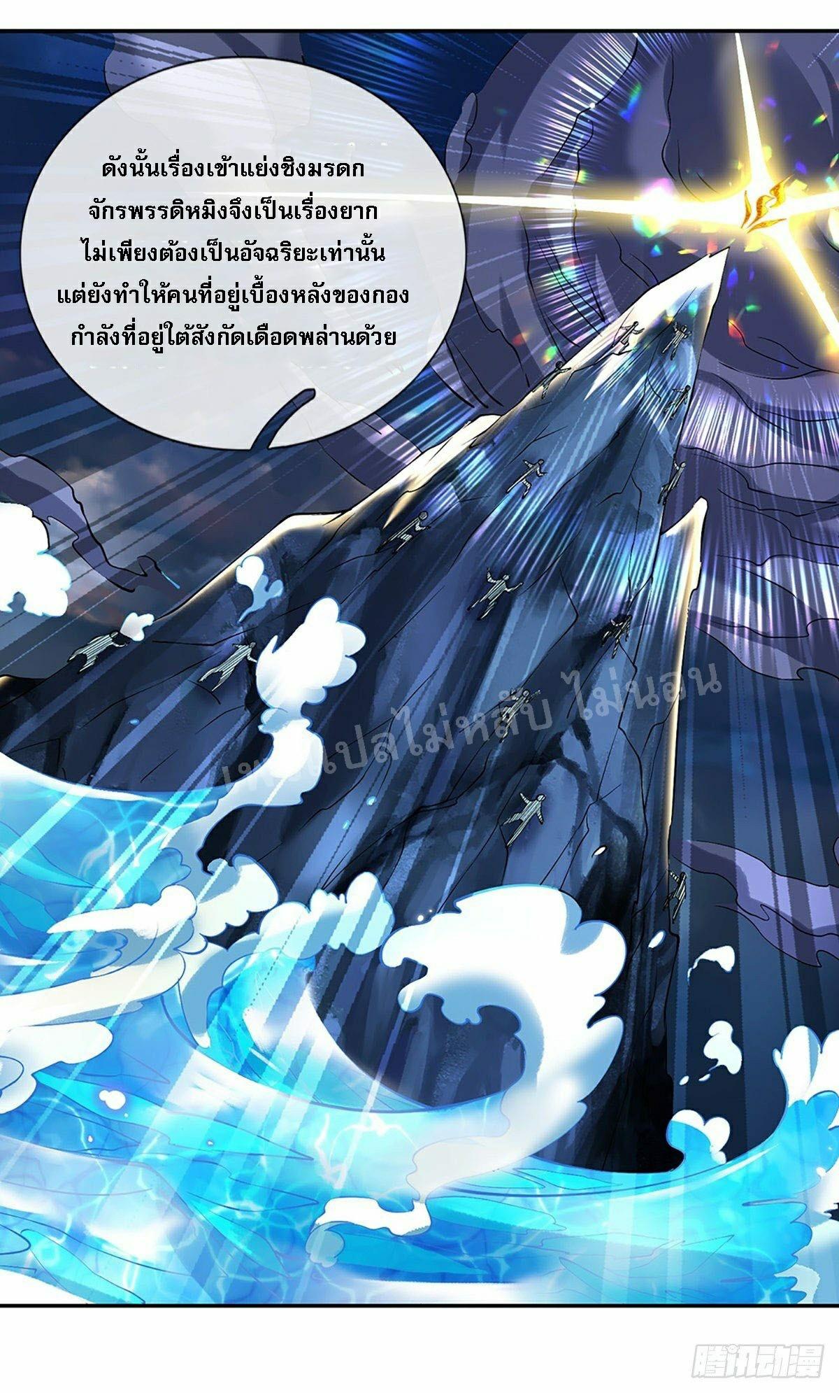 I Return From the Heaven and Worlds ตอนที่ 87 แปลไทย รูปที่ 35