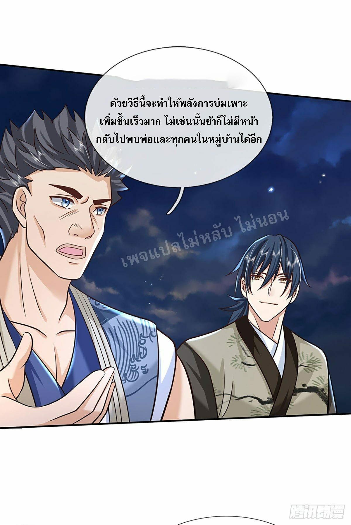 I Return From the Heaven and Worlds ตอนที่ 88 แปลไทย รูปที่ 14