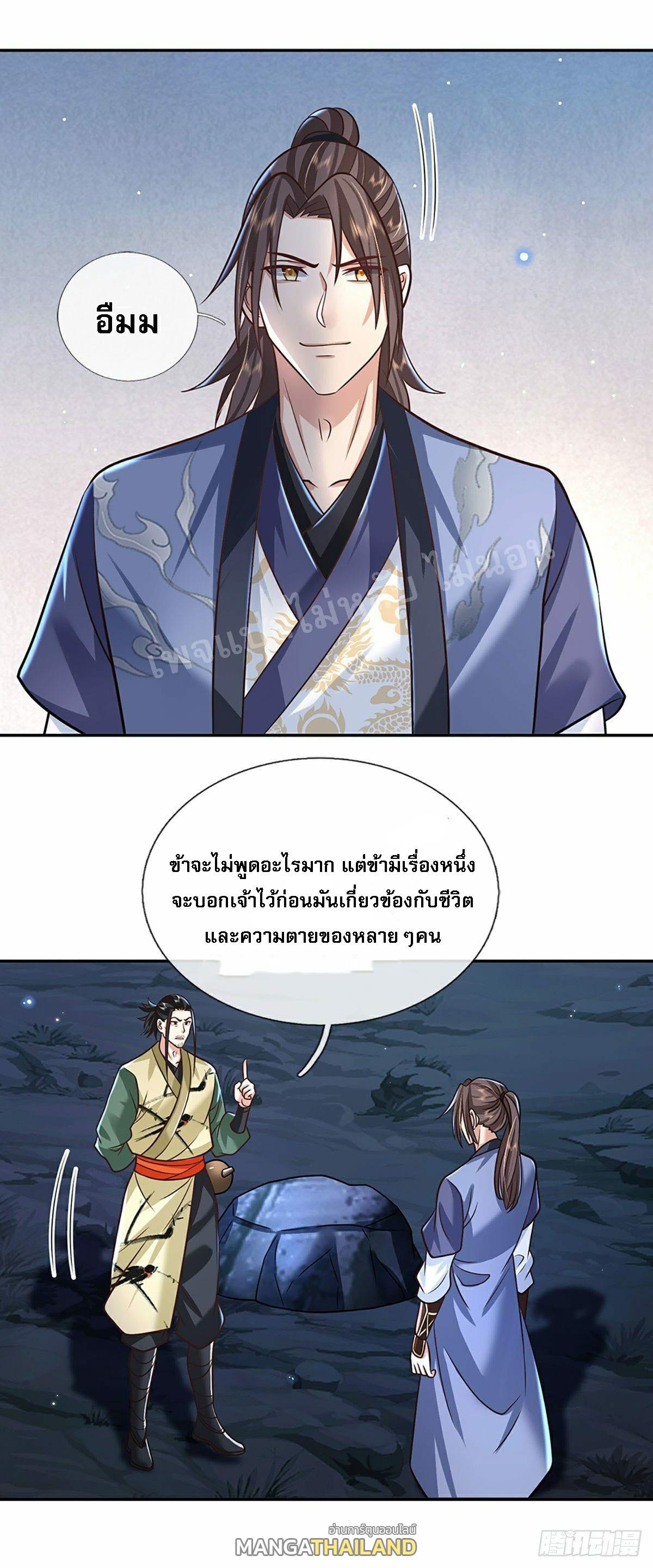 I Return From the Heaven and Worlds ตอนที่ 88 แปลไทย รูปที่ 22