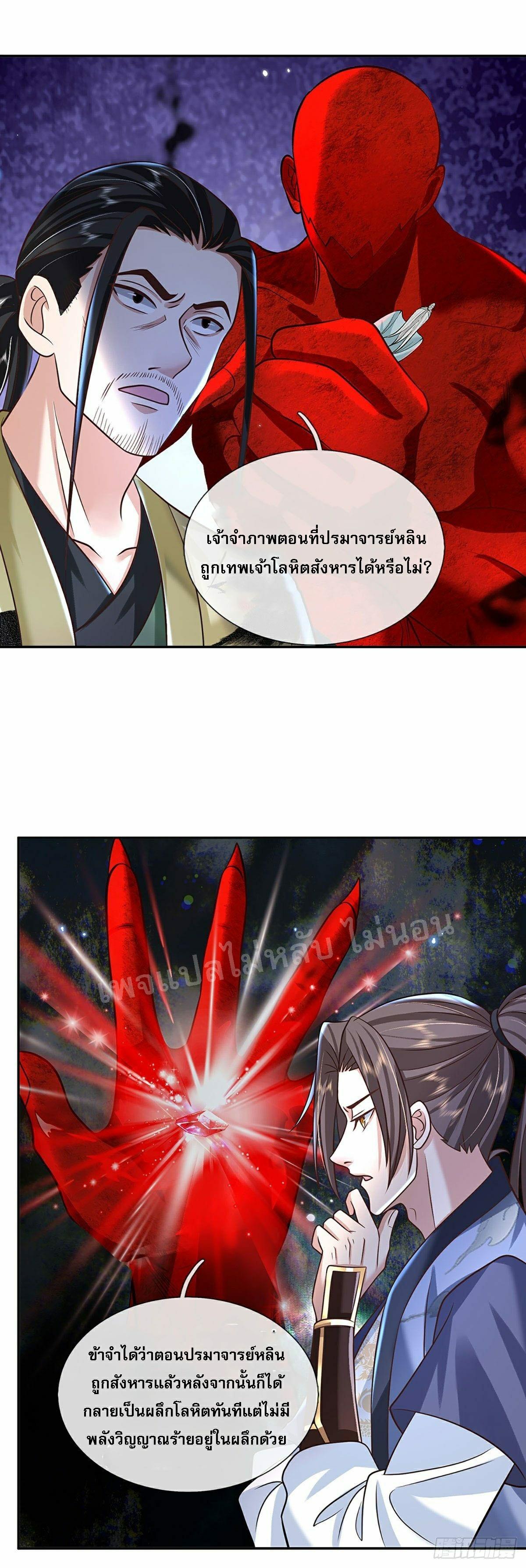 I Return From the Heaven and Worlds ตอนที่ 88 แปลไทย รูปที่ 23