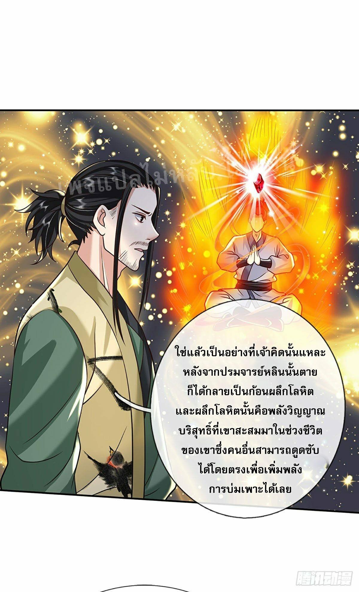 I Return From the Heaven and Worlds ตอนที่ 88 แปลไทย รูปที่ 25