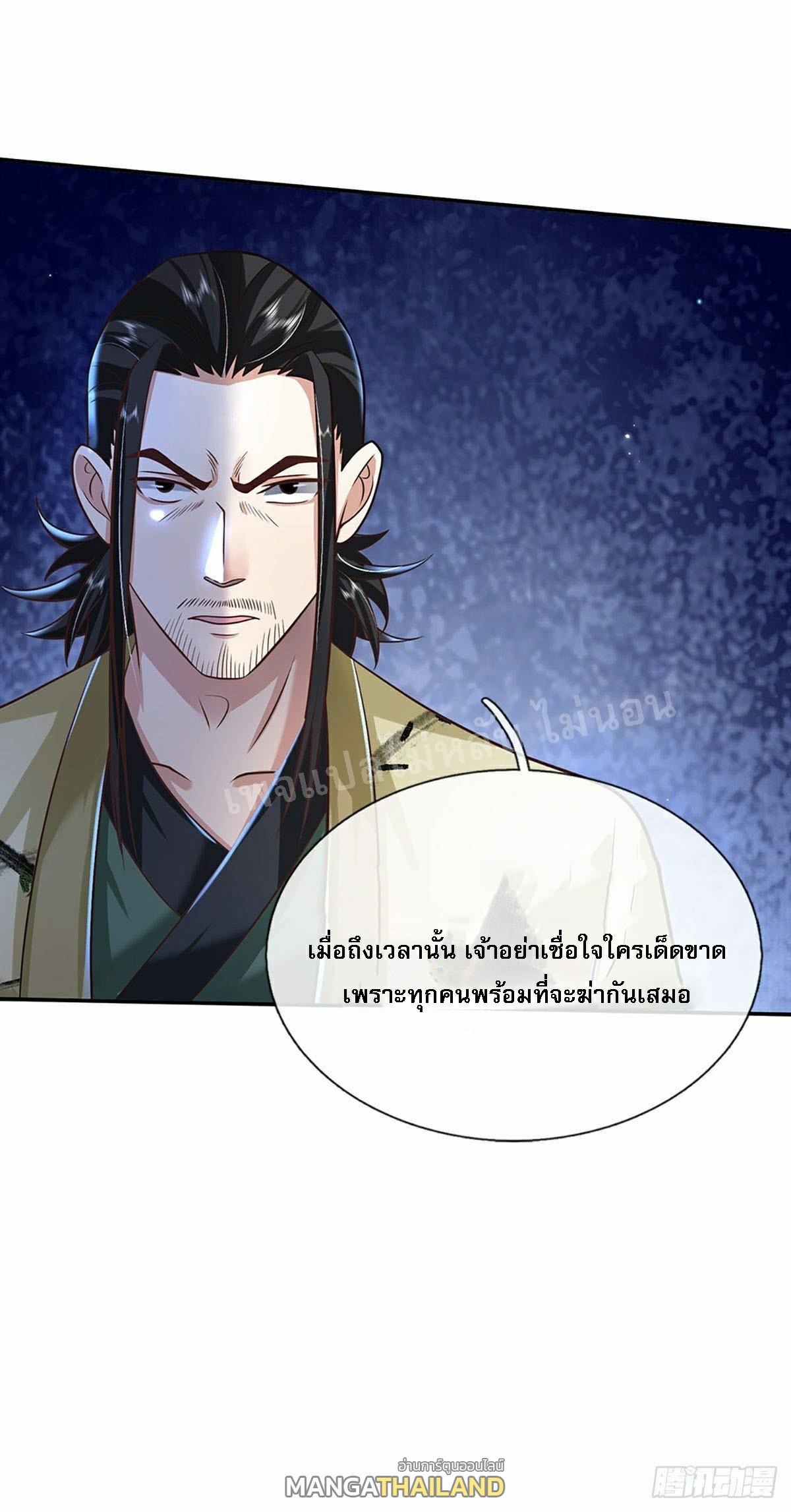 I Return From the Heaven and Worlds ตอนที่ 88 แปลไทย รูปที่ 27