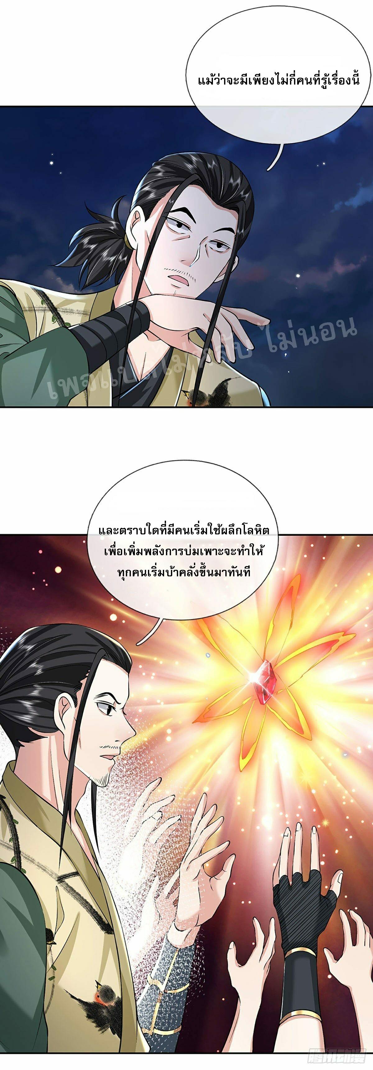 I Return From the Heaven and Worlds ตอนที่ 88 แปลไทย รูปที่ 29