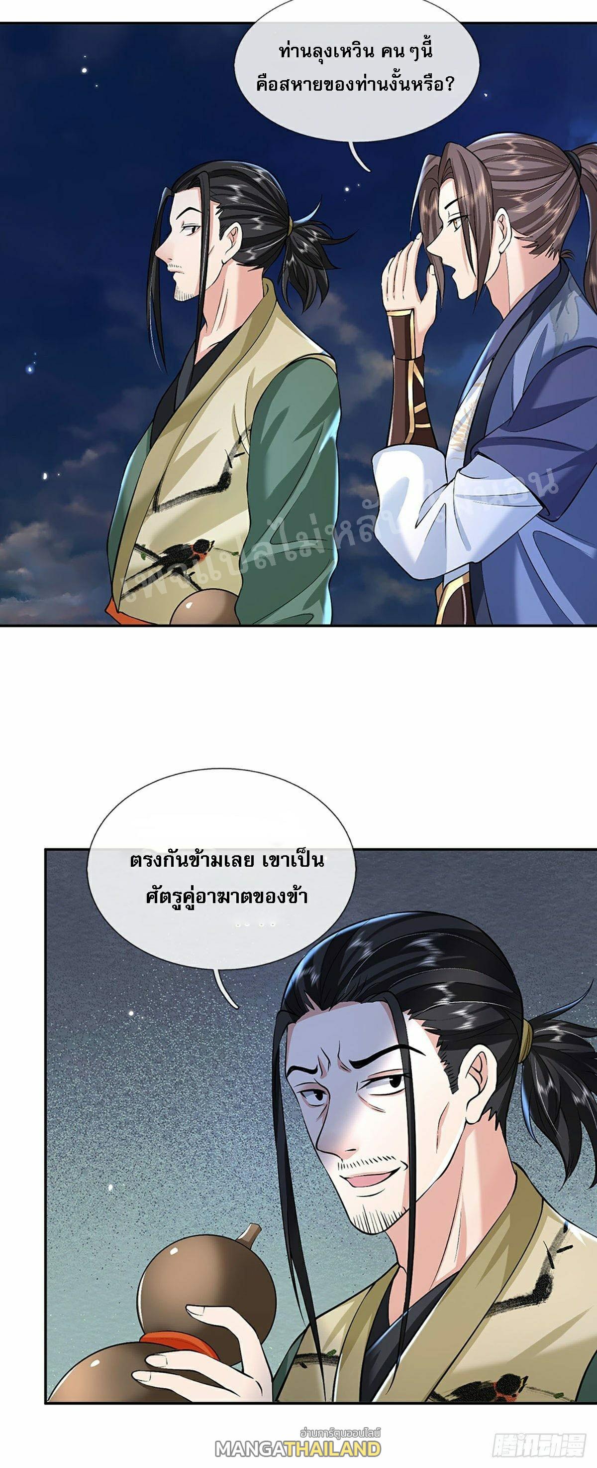 I Return From the Heaven and Worlds ตอนที่ 88 แปลไทย รูปที่ 34