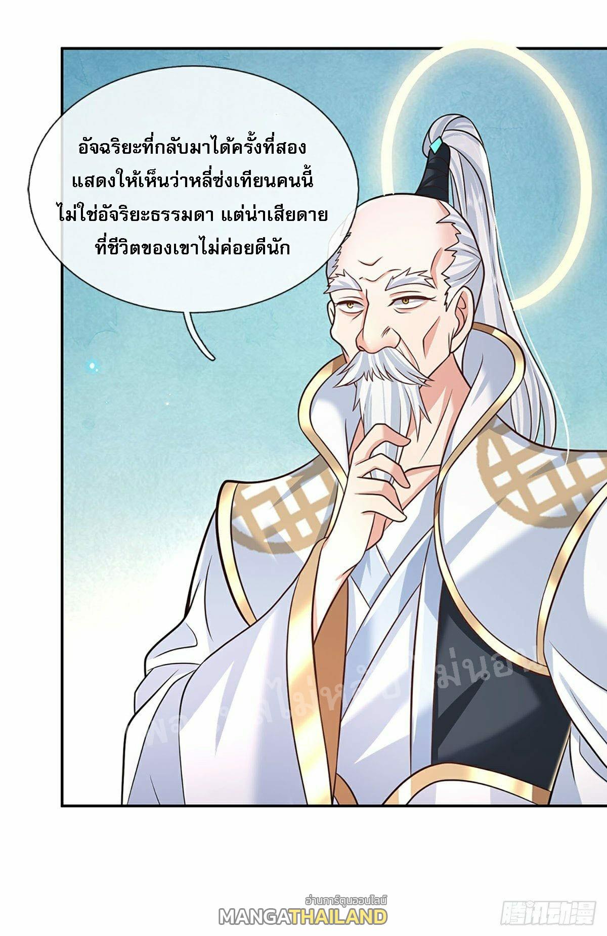 I Return From the Heaven and Worlds ตอนที่ 88 แปลไทย รูปที่ 5