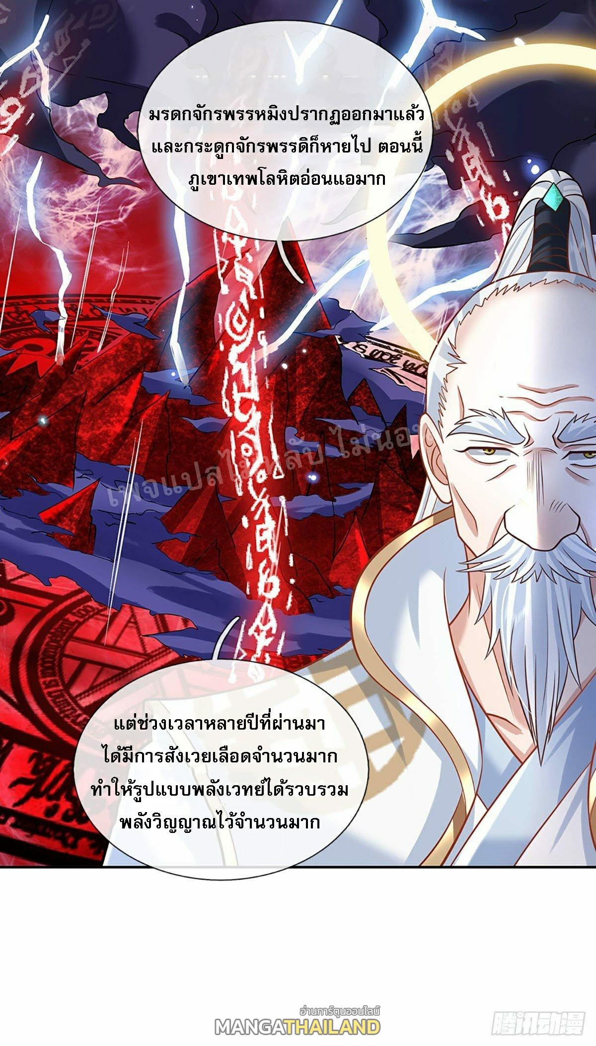 I Return From the Heaven and Worlds ตอนที่ 88 แปลไทย รูปที่ 8