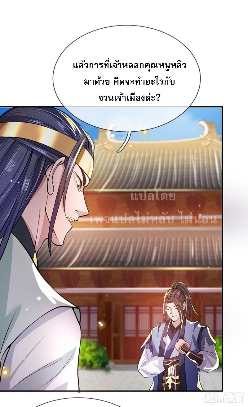 I Return From the Heaven and Worlds ตอนที่ 9 แปลไทย รูปที่ 13