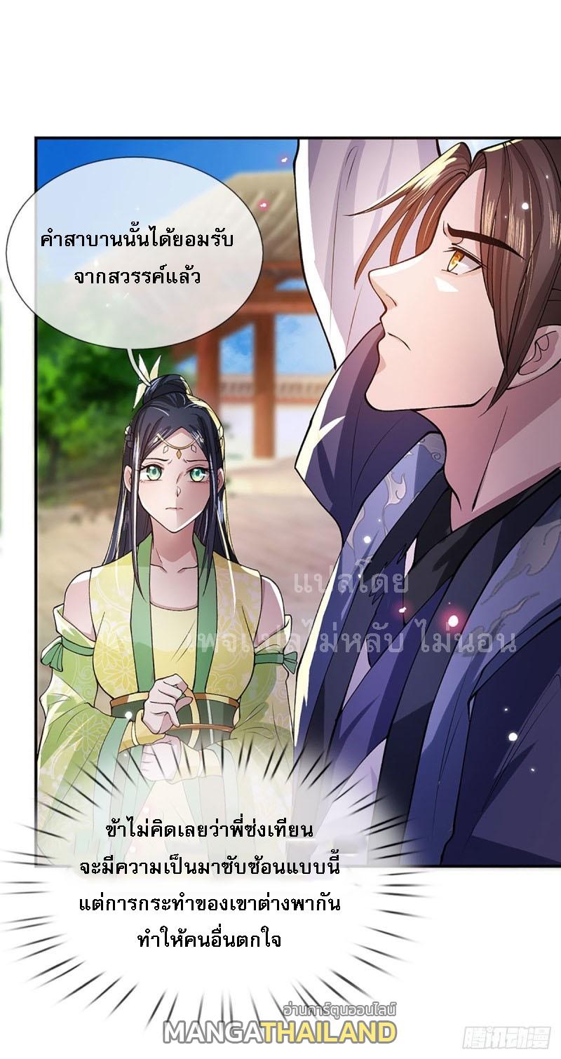 I Return From the Heaven and Worlds ตอนที่ 9 แปลไทย รูปที่ 20