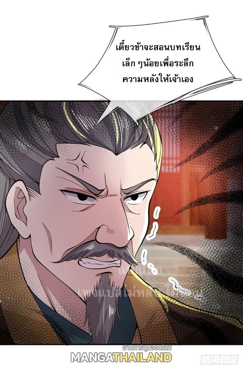 I Return From the Heaven and Worlds ตอนที่ 9 แปลไทย รูปที่ 24