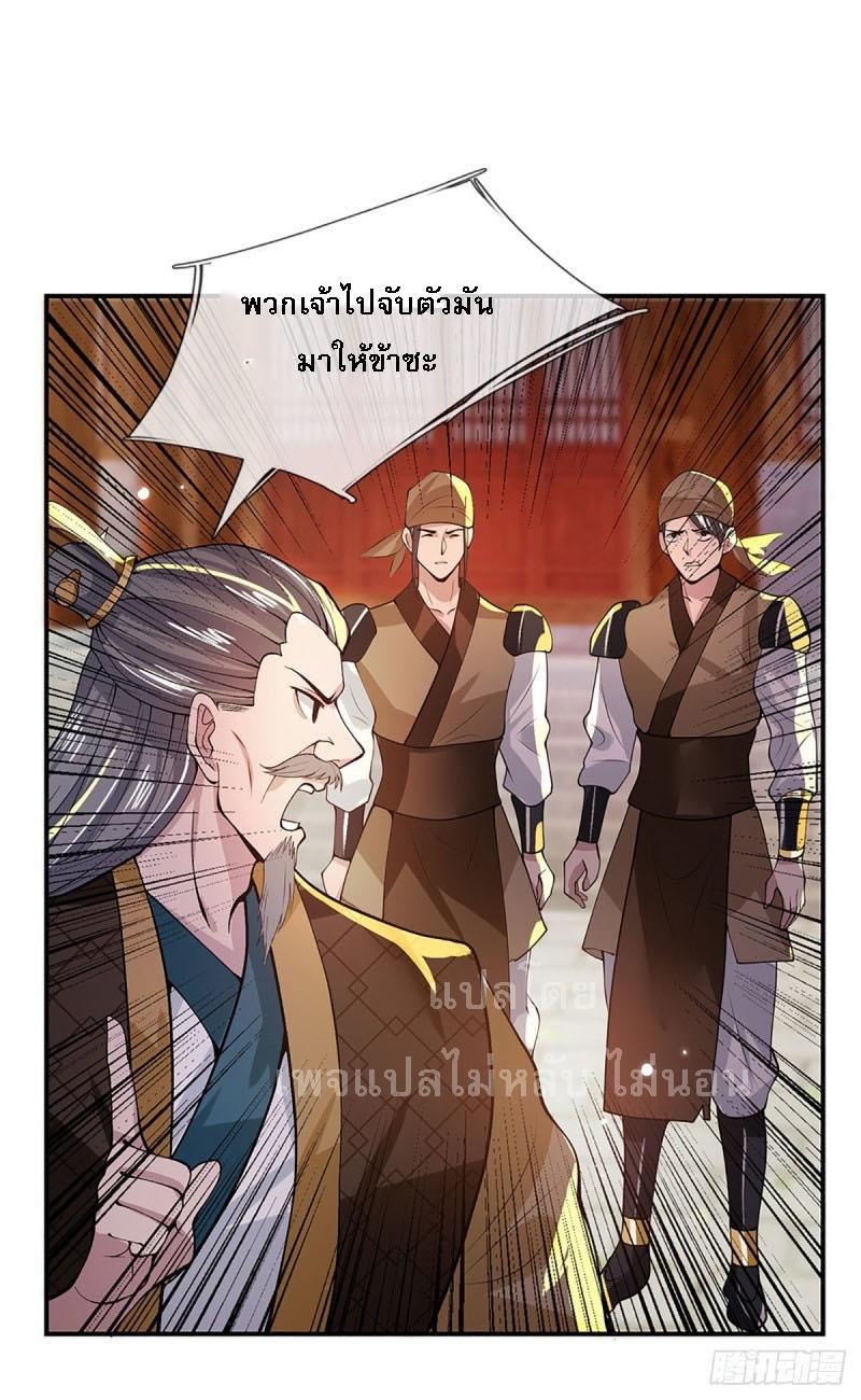 I Return From the Heaven and Worlds ตอนที่ 9 แปลไทย รูปที่ 25