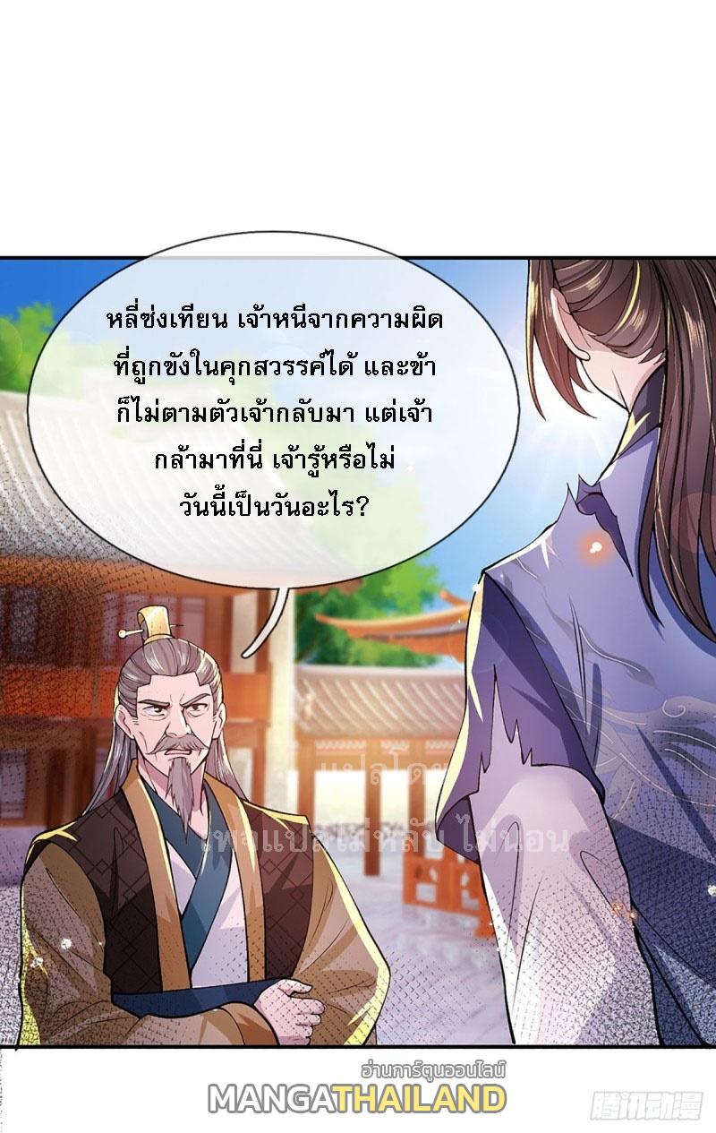 I Return From the Heaven and Worlds ตอนที่ 9 แปลไทย รูปที่ 6