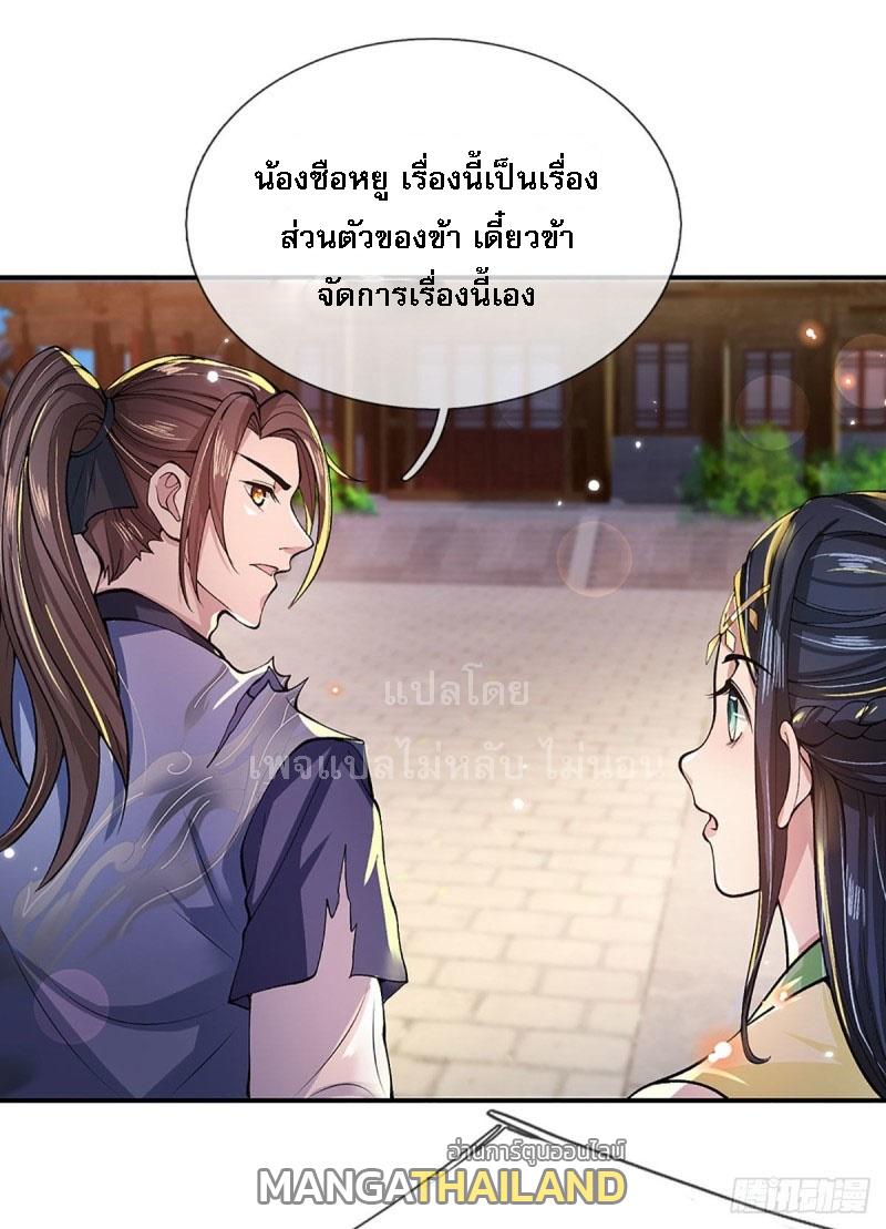 I Return From the Heaven and Worlds ตอนที่ 9 แปลไทย รูปที่ 9