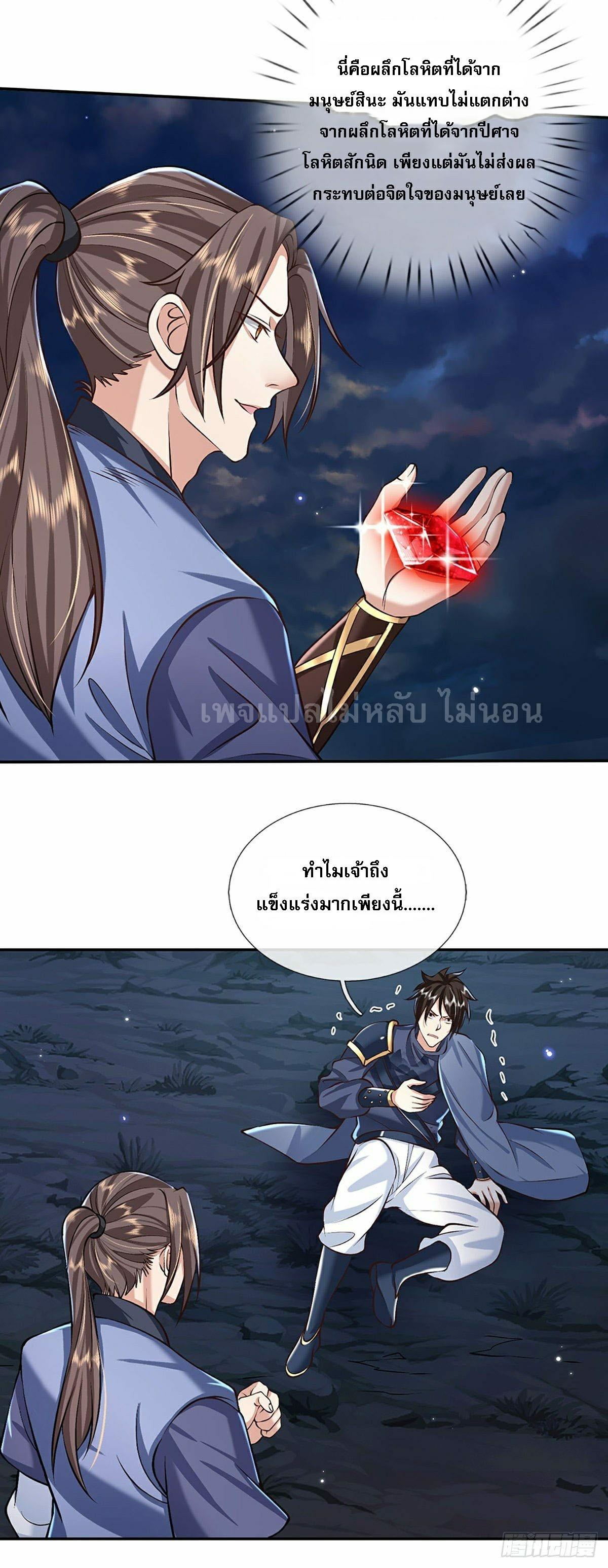 I Return From the Heaven and Worlds ตอนที่ 90 แปลไทย รูปที่ 18