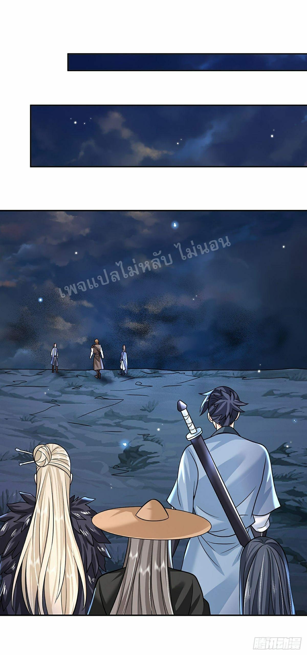 I Return From the Heaven and Worlds ตอนที่ 90 แปลไทย รูปที่ 27