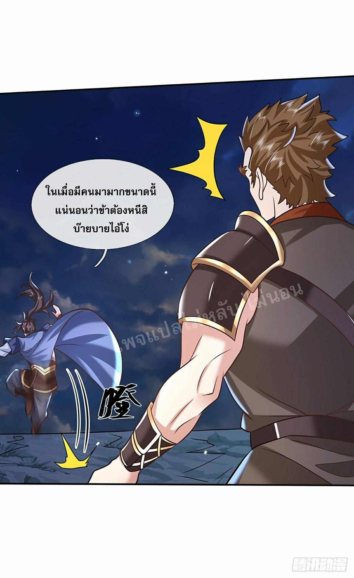 I Return From the Heaven and Worlds ตอนที่ 90 แปลไทย รูปที่ 29