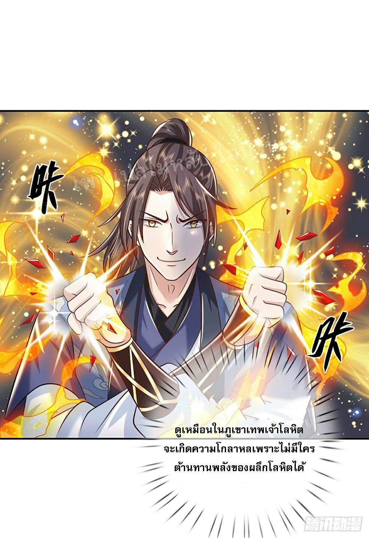 I Return From the Heaven and Worlds ตอนที่ 91 แปลไทย รูปที่ 36