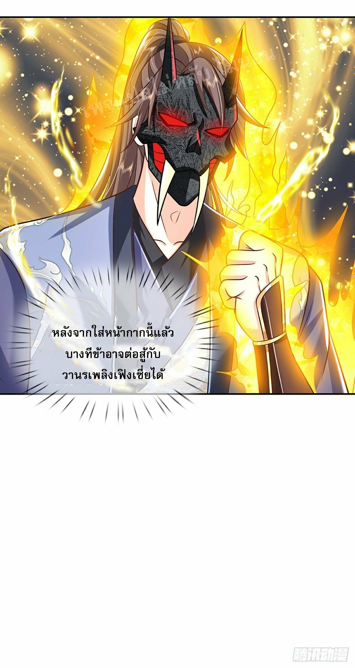 I Return From the Heaven and Worlds ตอนที่ 92 แปลไทย รูปที่ 17