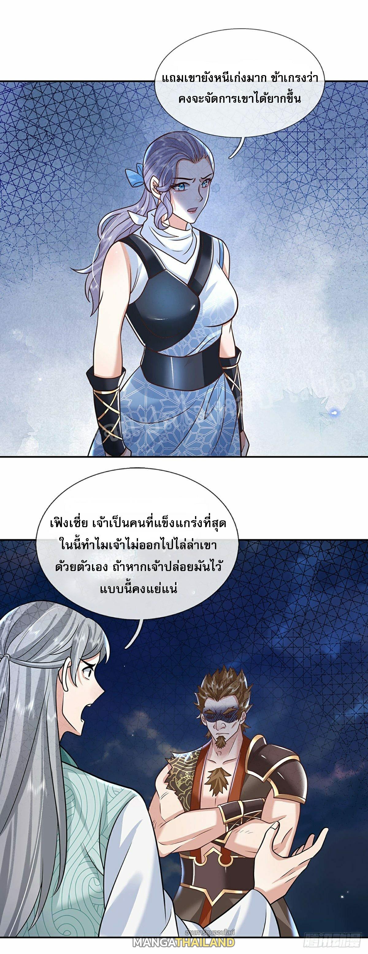 I Return From the Heaven and Worlds ตอนที่ 92 แปลไทย รูปที่ 21