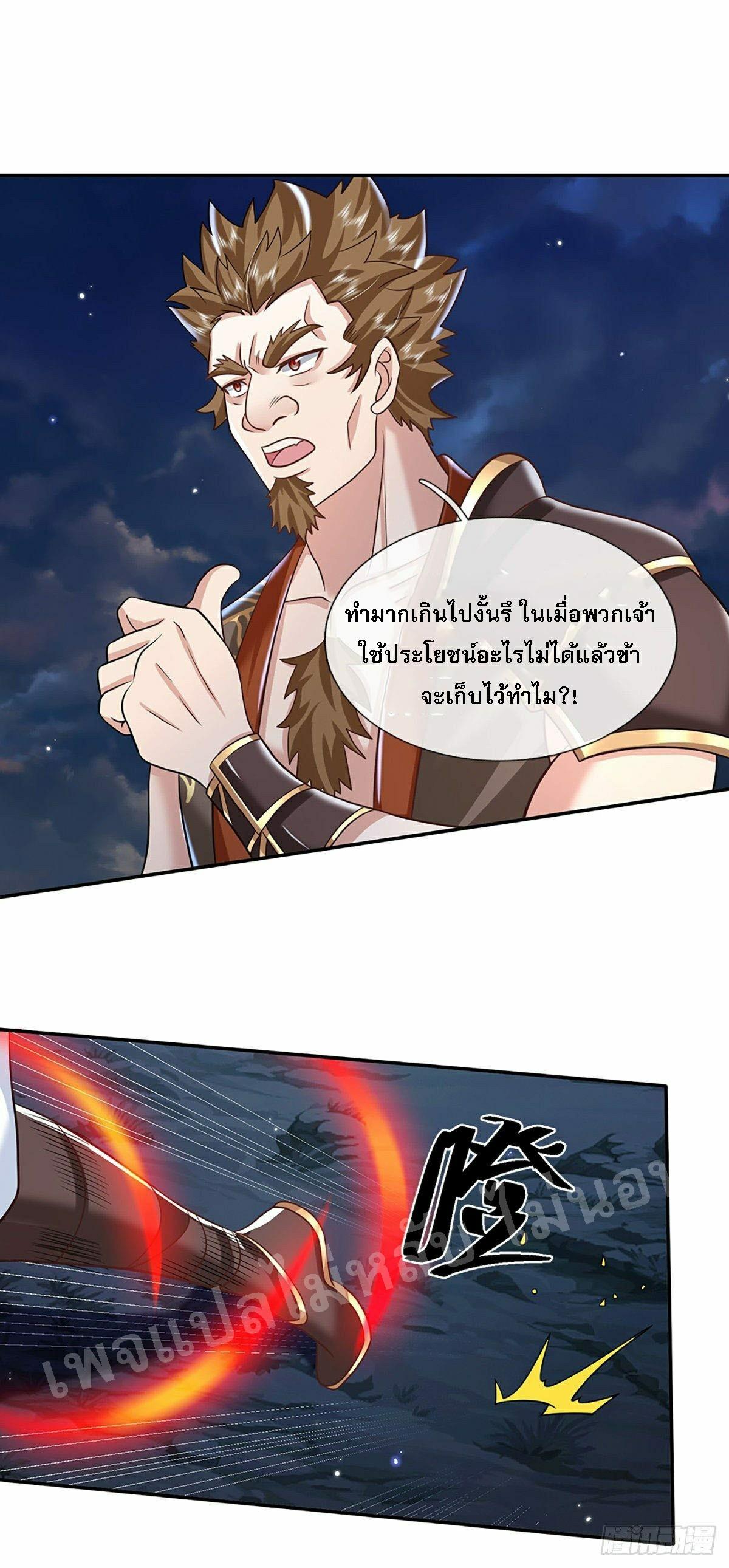 I Return From the Heaven and Worlds ตอนที่ 92 แปลไทย รูปที่ 25