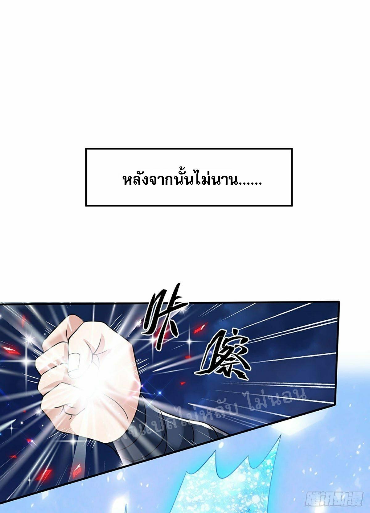 I Return From the Heaven and Worlds ตอนที่ 92 แปลไทย รูปที่ 32