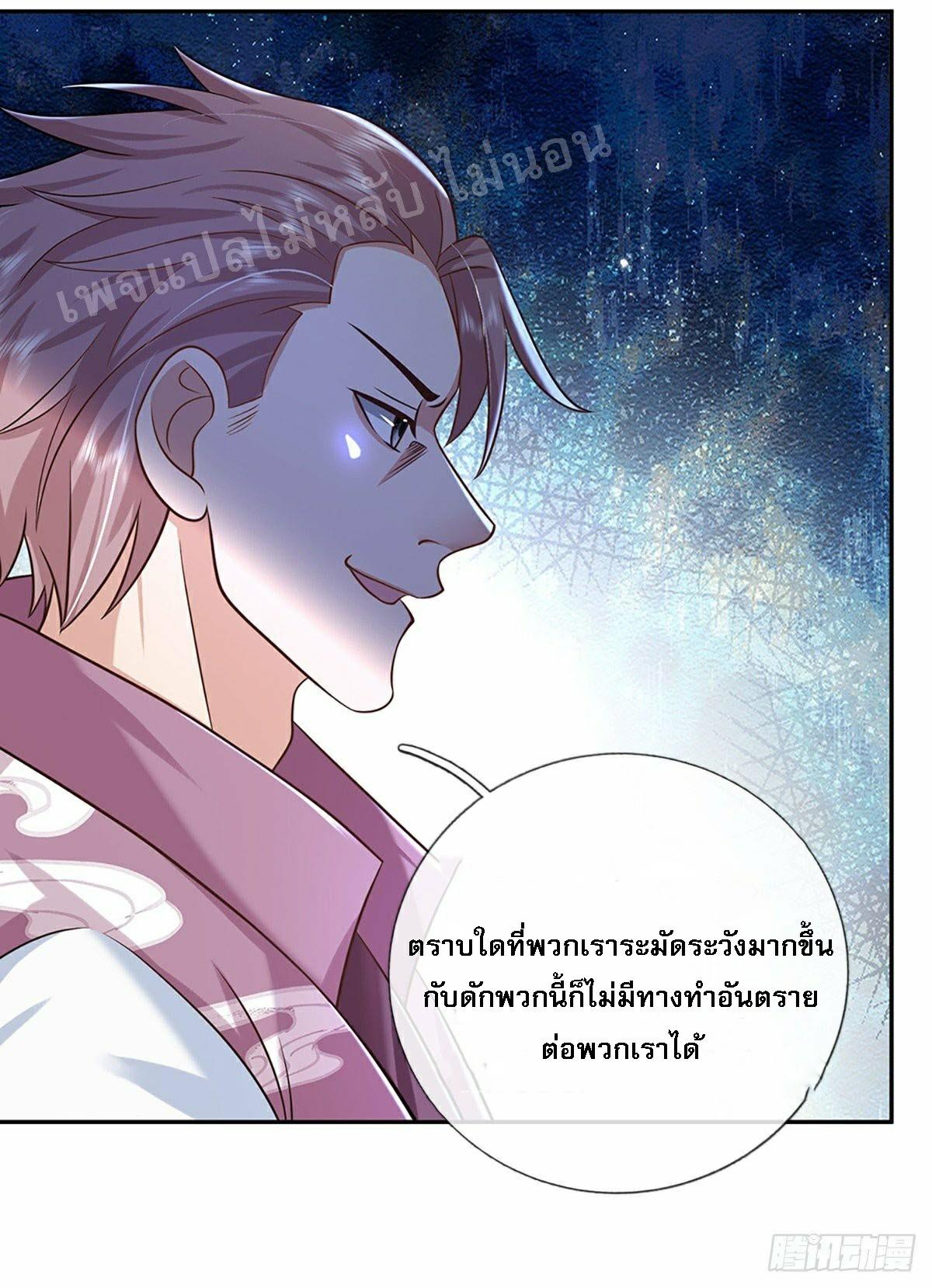 I Return From the Heaven and Worlds ตอนที่ 92 แปลไทย รูปที่ 5