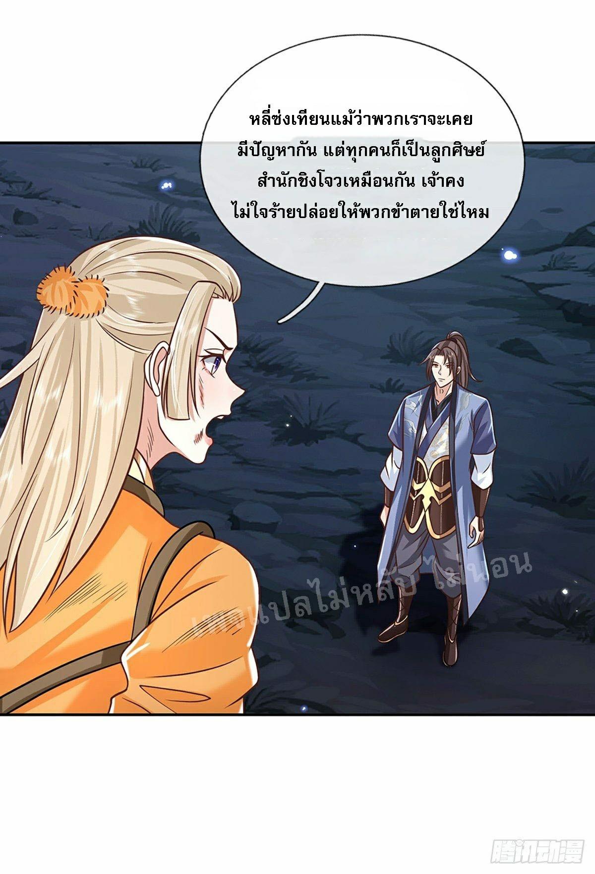 I Return From the Heaven and Worlds ตอนที่ 93 แปลไทย รูปที่ 21