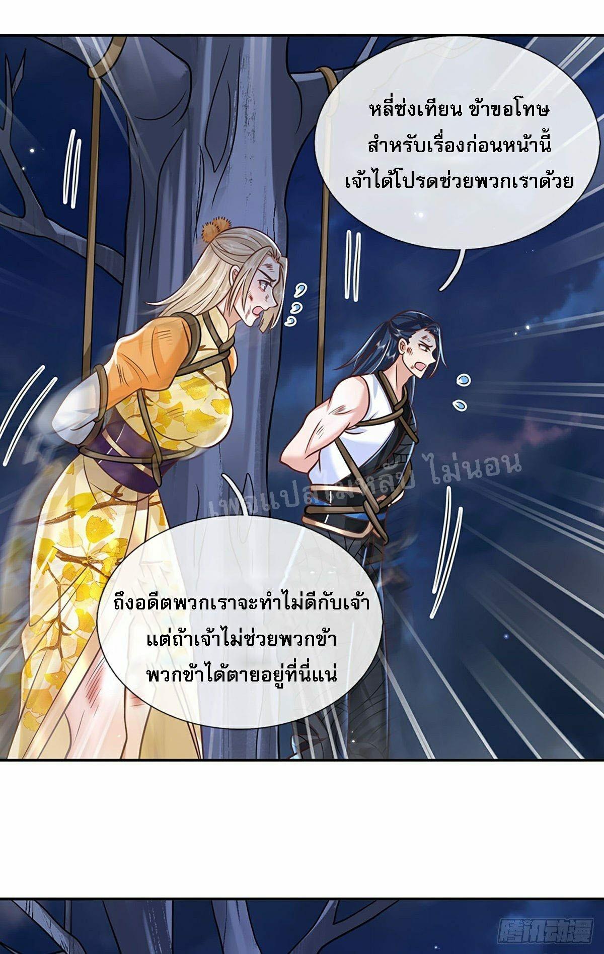 I Return From the Heaven and Worlds ตอนที่ 93 แปลไทย รูปที่ 22