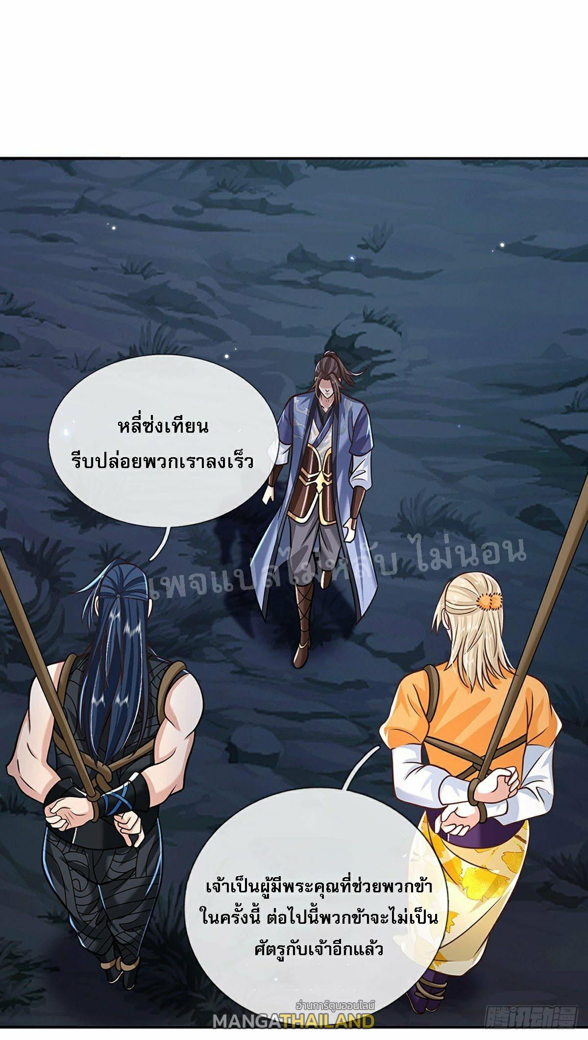 I Return From the Heaven and Worlds ตอนที่ 93 แปลไทย รูปที่ 24