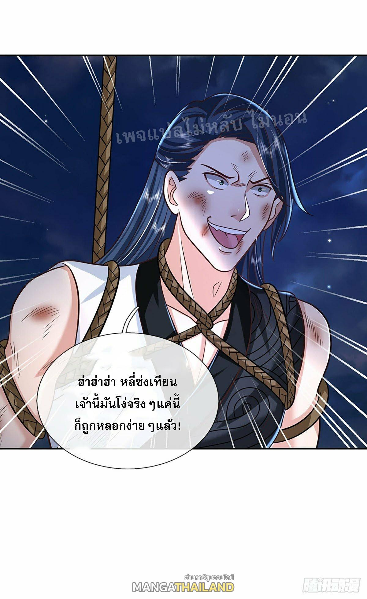 I Return From the Heaven and Worlds ตอนที่ 93 แปลไทย รูปที่ 28