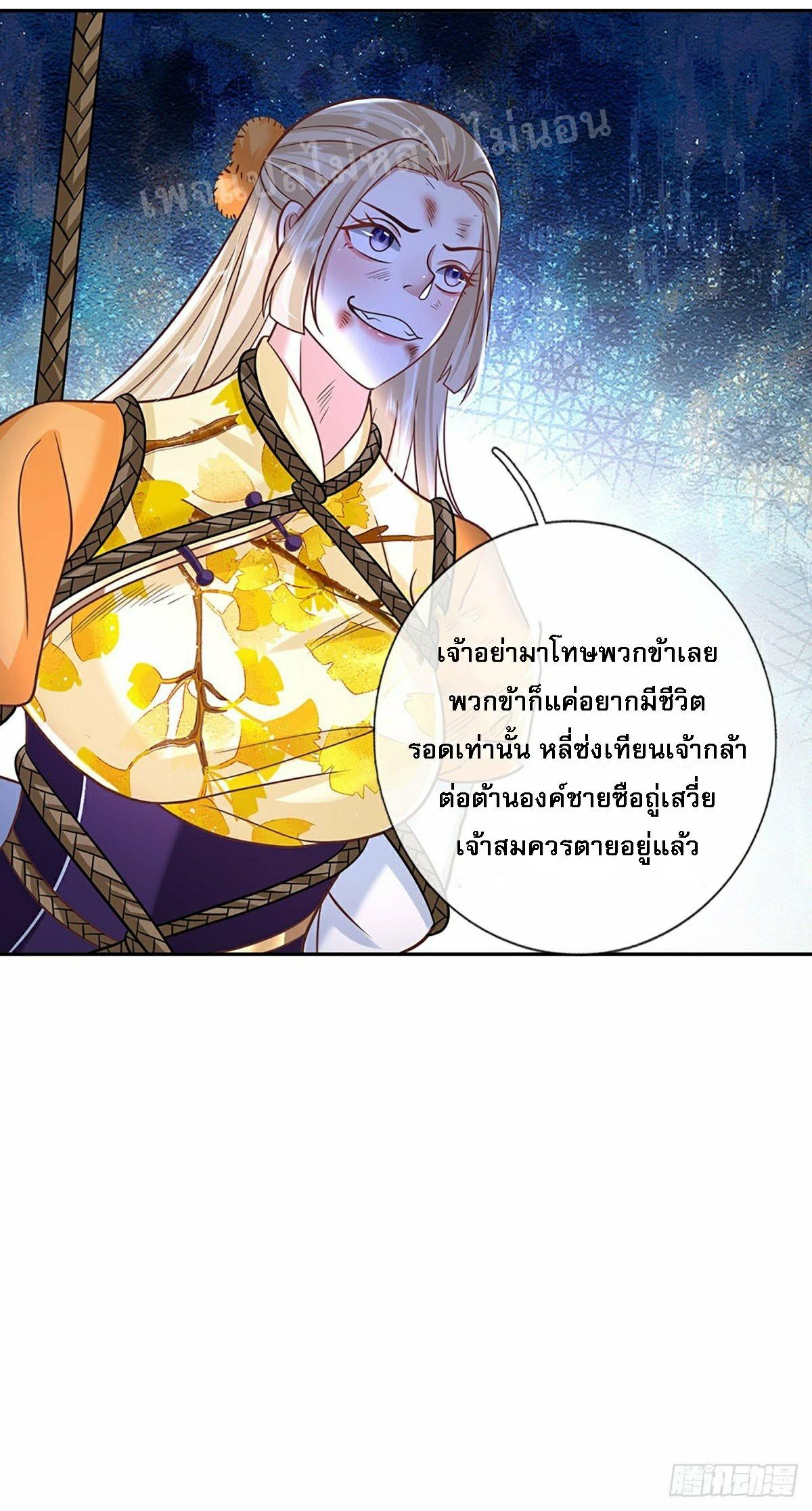 I Return From the Heaven and Worlds ตอนที่ 93 แปลไทย รูปที่ 29