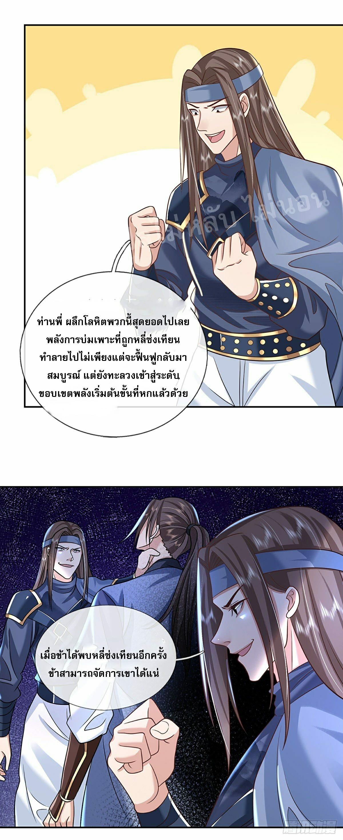 I Return From the Heaven and Worlds ตอนที่ 93 แปลไทย รูปที่ 3