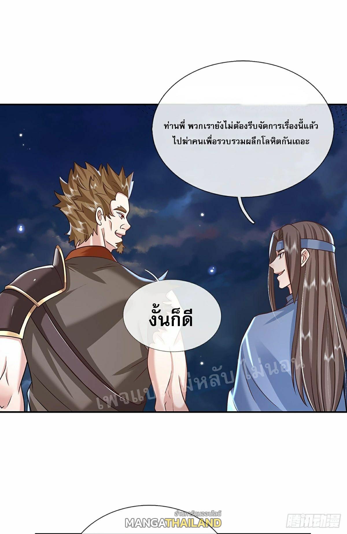 I Return From the Heaven and Worlds ตอนที่ 93 แปลไทย รูปที่ 4