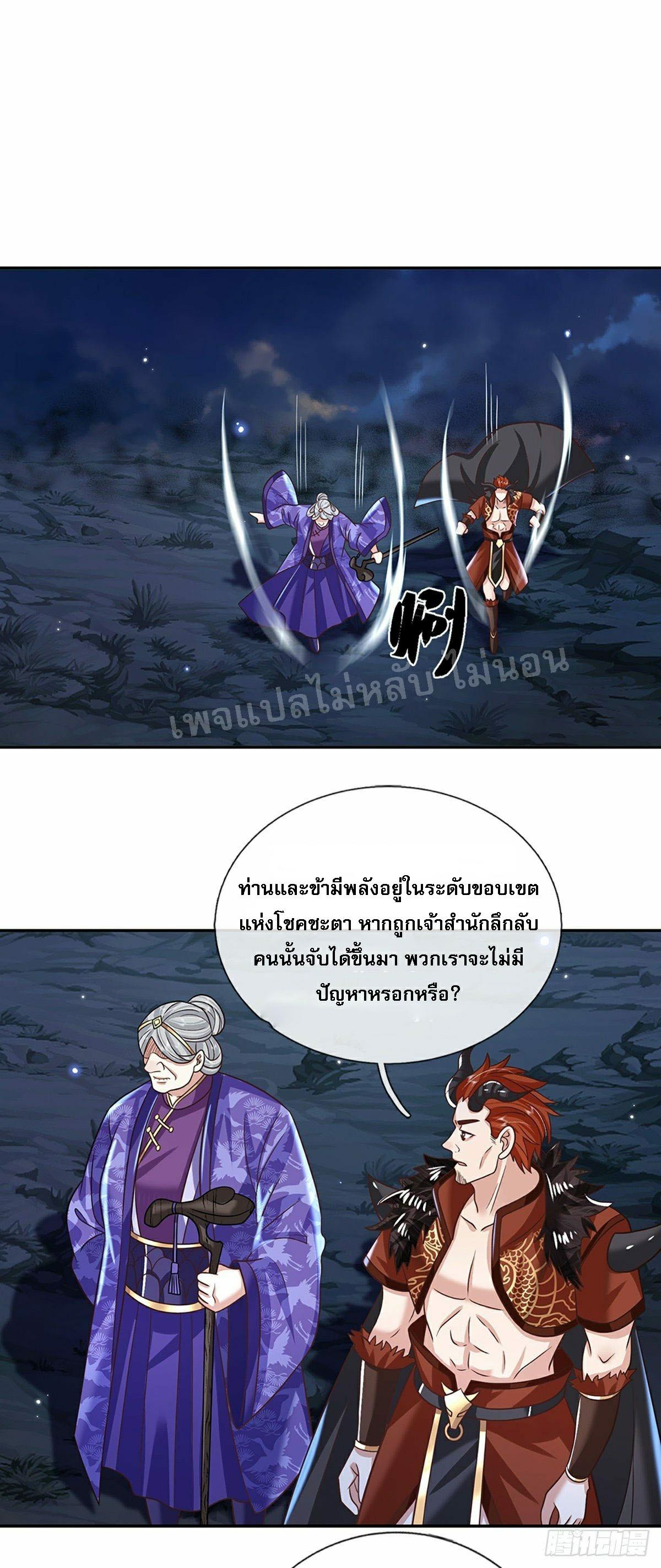 I Return From the Heaven and Worlds ตอนที่ 93 แปลไทย รูปที่ 6