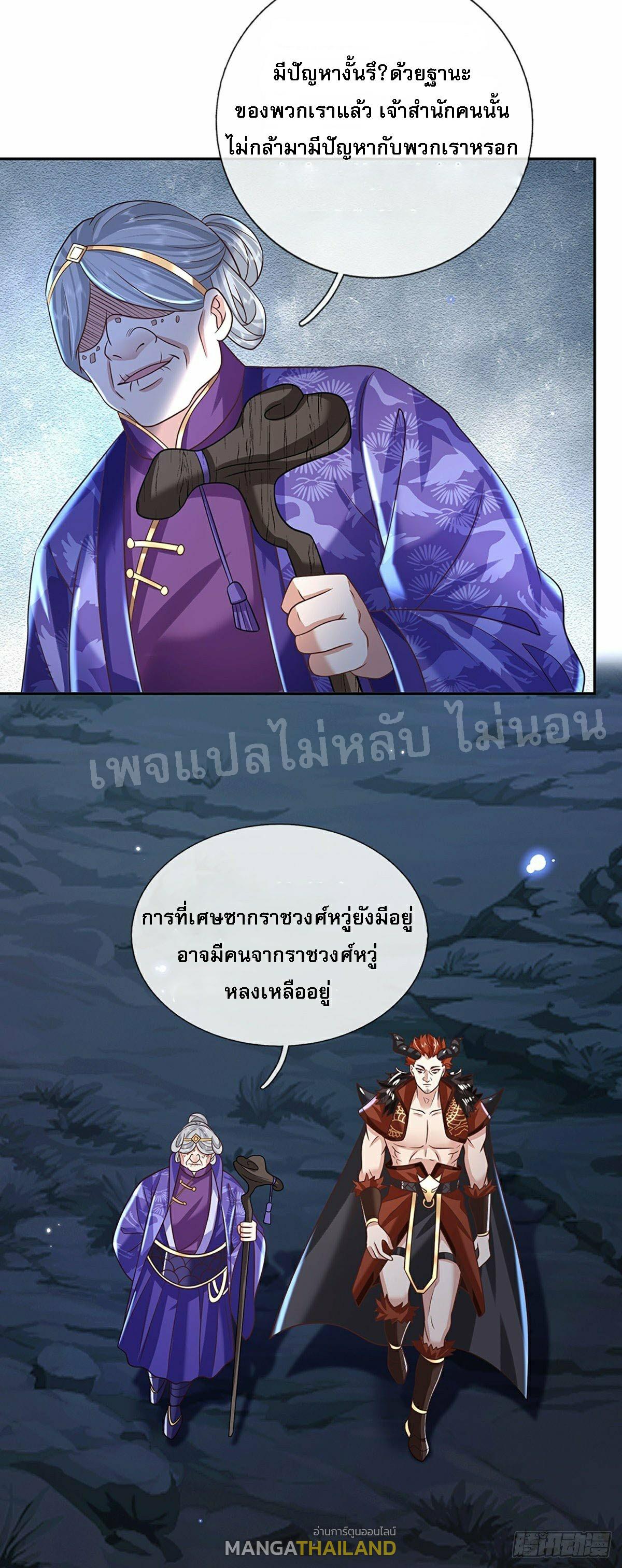 I Return From the Heaven and Worlds ตอนที่ 93 แปลไทย รูปที่ 7